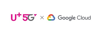 LG유플러스(부회장 하현회)는 구글 클라우드와 5G 핵심 기술인 MEC(모바일에지컴퓨팅) 가능성을 모색하는 협력에 합의했다. (출처: LG유플러스)