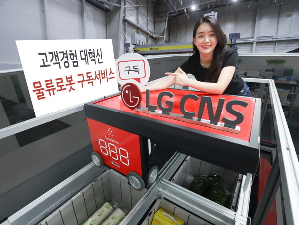 LG CNS가 ‘물류로봇 구독 서비스(RaaS, Robot as a Service)’를 새롭게 선보이