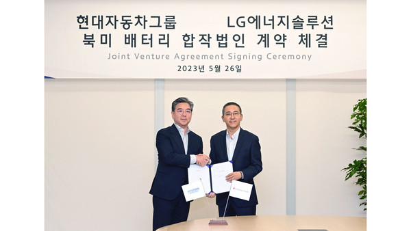 현대자동차그룹과 LG에너지솔루션이 26일 합작법인 계약 체결식을 개최했다. (출처: 현대자동차그룹)