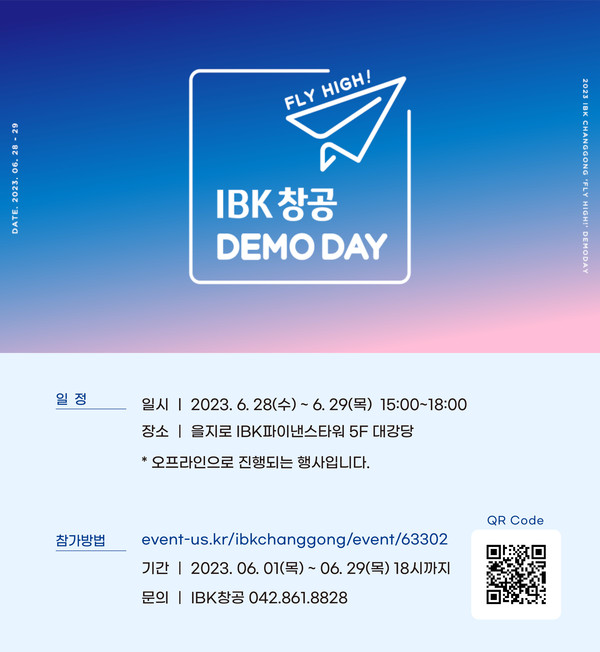 한국사회투자와 IBK기업은행이 함께하는 ‘IBK창공’이 오는 28일부터 양일간 서울 을지로 IBK기업은행 파이낸스타워에서 2023년 상반기 데모데이를 개최한다. (출처: 한국사회투자)
